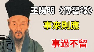 王陽明和弟子8段對話，能解所有的迷茫和焦慮《傳習錄》