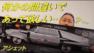 アシェット　ウルトラセブン ポインター をつくる　創刊号！