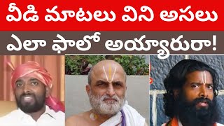 అయ్ బాబోయ్ నాకు భయం వేస్తోంది! నవగ్రహాలు వీడి ఆధీనంలో ఉన్నాయట! veera raghava reddy navagrahalu video