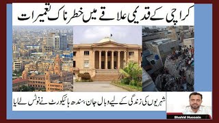 Alert!Finally Sindh High Court took notice illegal high-rise buildings in old Area Karachi|Mafia|SHC