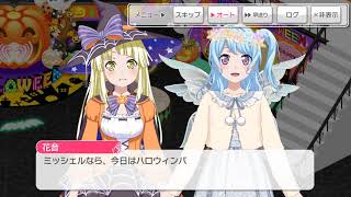 バンドリ！ハロウィーン2018こころと花音の会話(クマだらけのパーティー)だよ♪