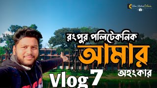 রংপুর পলিটেকনিক ইনস্টিটিউট | ইতিহাস |  VLOG 7 |  Rangpur Polytechnic institutions | Campus Tour 2022