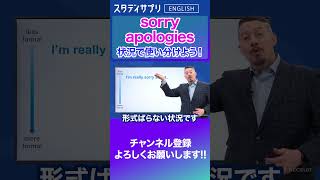 ビジネスで使える！謝罪の様々な表現 #Shorts #英語 #英会話 #english #切り抜き