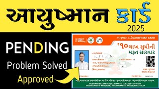 Ayusman Card Pending Problem | Pending Ayusman Card Approve Kaise Kare | 2025