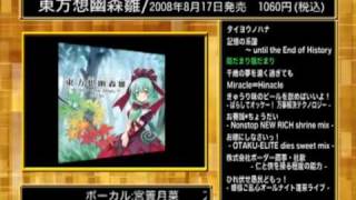 【クロスフェードデモ】東方想幽森雛【IOSYS】