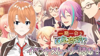 【プロセカ/イベントストーリー】一期一会な百鬼夜行！？に出かけよう【如月ナギサ/Vtuber】