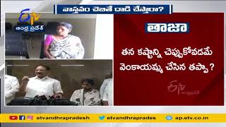 Women Made Comments On YS Jagan | Attacked by YCP Leaders