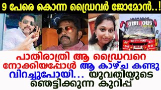 അയാളുടെ പിന്നിലെ സീറ്റിലിരുന്ന ഞാന്‍ ആ കാഴ്ച കണ്ട് നടുങ്ങിപ്പോയി..പാത്രിരാത്രി ഡ്രൈവര്‍ ചെയ്തത്...