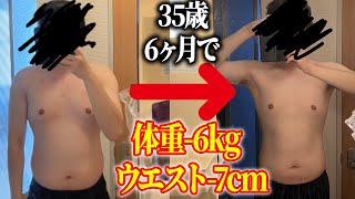 【35歳受講生実績】多忙期でも5ヵ月で体重が-6kgウエスト-7cm達成した方法を解説【のりfitness×タケ対談】ダイエット筋トレビフォーアフター！