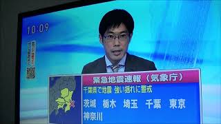 【緊急地震速報】2020/05/04千葉県震度4　　浦安市定点カメラ