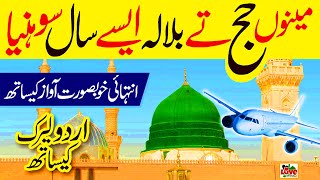 Menu Hajj Te Bula Ly | Lyrics Urdu | Amina Munir | New Naat | Naat Sharif | i Love islam