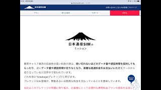 MVNOについて〜OCNから日本通信へMNP