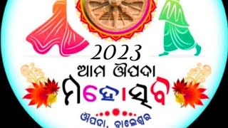 ଆମ ଔପଦା ,||ଆମ ସଂସ୍କୃତିଓବିକାଶ||❤️💞 ବହୁତ ସୁନ୍ଦର ଗୀତ ଆପଣଙ୍କ ମନକୁ ଛୁଇଁବ❤️🥰like,comment,share\u0026Subscribe 👍