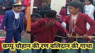 वीर सपूत कप्पू चौहान का सुन्दर नाट्य चित्रण 🙏#pahadi#yodha#history#dailyvlog 🙏