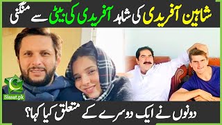 The reality behind the rumors of the engagement of Shaheen Shah Afridi with Shahid Afridi's daughter