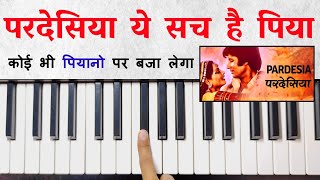 Pardesiya Yeh Sach Hai Piya - पियानो पर सीखें | Lata Mangeshkar, Kishore Kumar | Easy Piano Tutorial