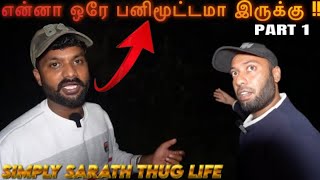 Simply Sarath Thug Life ☠️😂 || @SimplySarath  ||@simplyhari1307