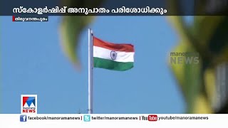 ന്യൂനപക്ഷ സ്കോളര്‍ഷിപ്പ്; പഠിക്കാൻ പുതിയ സമിതി; സര്‍ക്കാര്‍ നീക്കം ഇങ്ങനെ | Minority Scholarship