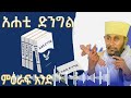 አሐቲ ድንግል መፅሐፍ ትረካ መግቢያ እና ምዕራፍ አንድ ቅድመ ዓለም በኅሊና አምላክ የነበረች