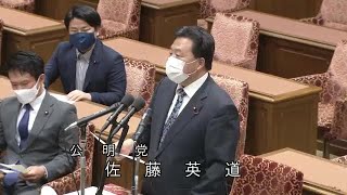 衆議院 2021年08月05日 議院運営委員会 #05 佐藤英道（公明党）