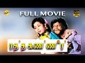 Ratha Kanneer - ரத்த கண்ணீர் Tamil Full Movie || M. R. Radha, Sriranjani || Tamil Movies