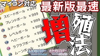 【BDSP】最新版の最速ポケモン・アイテム増殖法。マイコン自動化にも対応した手順。メニューバグ出来るバージョンなら可能【ポケモンダイパリメイク実況】