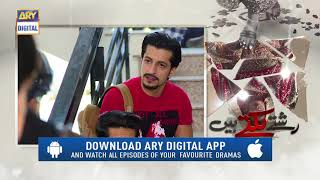 Rishtay Biktay Hain | Episode 3 | Teaser | ARY Digital Drama