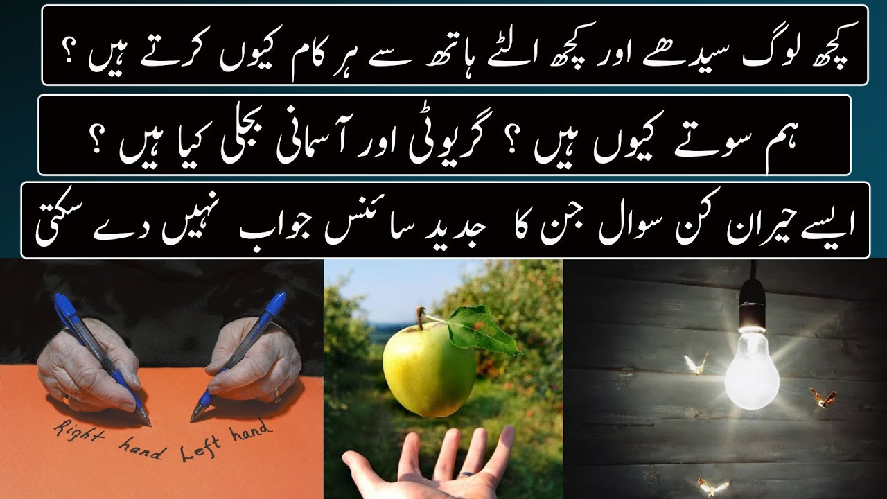 Questions That Modern Science Can T Answer Yet Part 2 Urdu Hindi