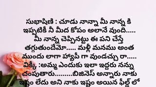 పెళ్లి తరువాత ప్రేమ part -1||ప్రతి ఒక్కరి మనసుకు నచ్చే కథ