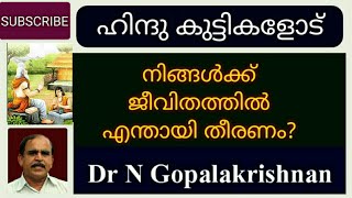 11330=engl=ഹിന്ദുകുട്ടികളോട് = നിങ്ങൾക്ക് ജീവിതത്തിൽ എന്തായിത്തീരണം   =14=04=20