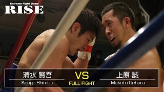 清水賢吾 vs 上原 誠／Kengo Shimizu vs Makoto Uehara｜2013.3.17【OFFICIAL】