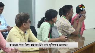 কনডেম সেল নিয়ে হাইকোর্টের রায় স্থগিত চেয়ে আপিল | Condemn Cell | Deepto News