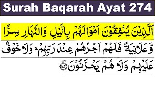 Surah Baqarah Ayat 274 | Surah Baqarah Verse 274 |Al Baqarah Ayat 274| Surah Baqarah Ayat Number 274