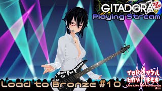 コナステ版GITADORA PlayingStream「Load to Bronze #10」【LiveLifePerformance#19】