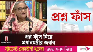 প্রশ্ন ফাঁস করা বিসিএস ক্যাডারদের কি বিচার হবে? | Question Leak | Independent TV