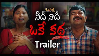 నీది నాది ఒకే కథ ట్రైలర్ || Needi naadi oke katha 4KTrailer ||Telugu