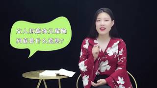 女人拉黑了你又解除，到底是什么意思？源于这三种“心理”