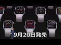 30秒でわかるapple watch series 5