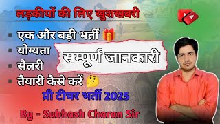 •लड़कियों के लिए ख़ुशख़बरी •NTT कि आ रही बड़ी भर्ती •क्या है बदलाव By Subhash Charan Sir@BLJAAT2.0