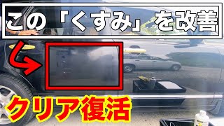 諦めないで！車の色あせ、くすみを復活させる！ダブルアクションポリッシャーの使い方！