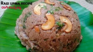 Ragi Upma Recipe In kannada/ರಾಗಿ ಉಪ್ಪಿಟ್ಟು /Finger Millet Recipe