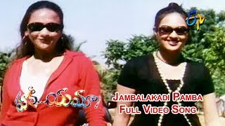 Jambalakadi Pamba Full Video Song | Hello Yama | Suresh | Sruthi | Prithvi | ETV Cinema