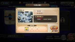 【夢幻模擬戰】超時空SS3 (8/5 - 8/11)