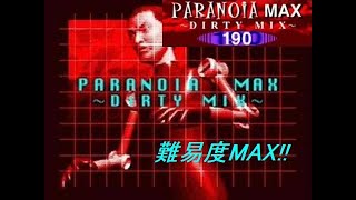 【Beatmania BEST 打!!】超鬼畜？！隠し曲: PARANOiA MAX ~DIRTY MIX~190 の