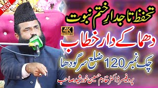 Allama Dr Khadim Hussain Khursheed Alazhari | Latest Bayan 2023 | chak no 120 janubi sargodha