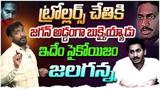 ఇదేం సైకోయిజం జలగన్న | Analyst Sudhakar On YS Jagan In Tirupati | Tirumala Stampede | Open talk |