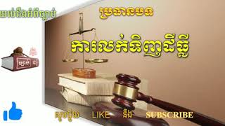 ការលក់ទិញដីធ្លី Land purchase sale