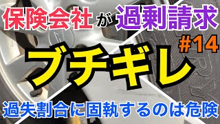 【残念!!】過剰請求した保険会社の末路 全部新品交換とか悪徳すぎん？ 個人賠償責任保険徹底解説付き