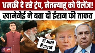 Iran Israel War की आशंका के बीच Khamenei की Trump, Netanyahu को चेतावनी|Soft War|Hezbollah