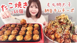 今夜は1人タコパ🐙たこ焼き大量に作って4種類の味で食べたよ【大食い】【1人タコパ】